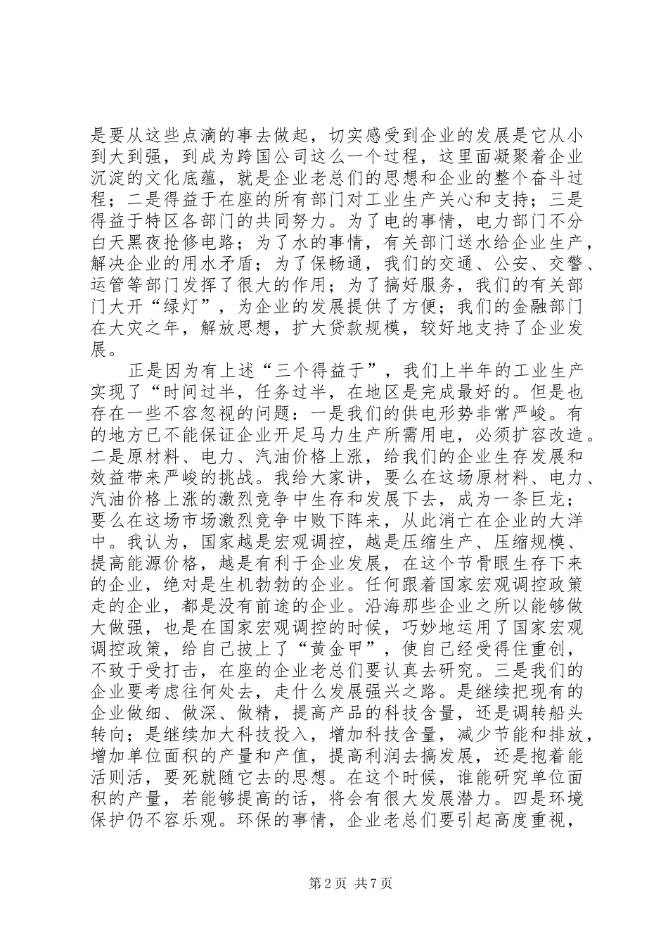 领导在工业经济推进会发言_第2页