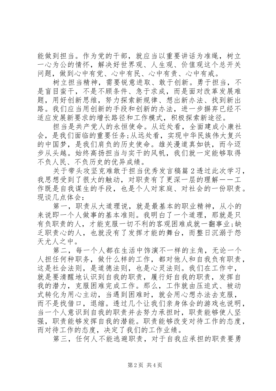 关于带头攻坚克难敢于担当优秀发言稿4篇_第2页