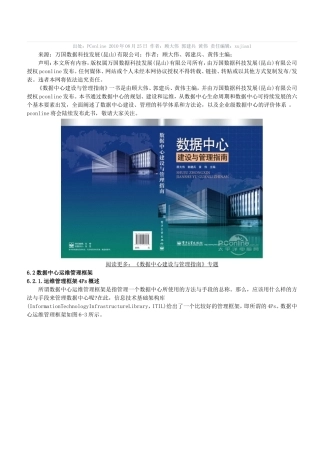 数据中心运维管理框架 (2)