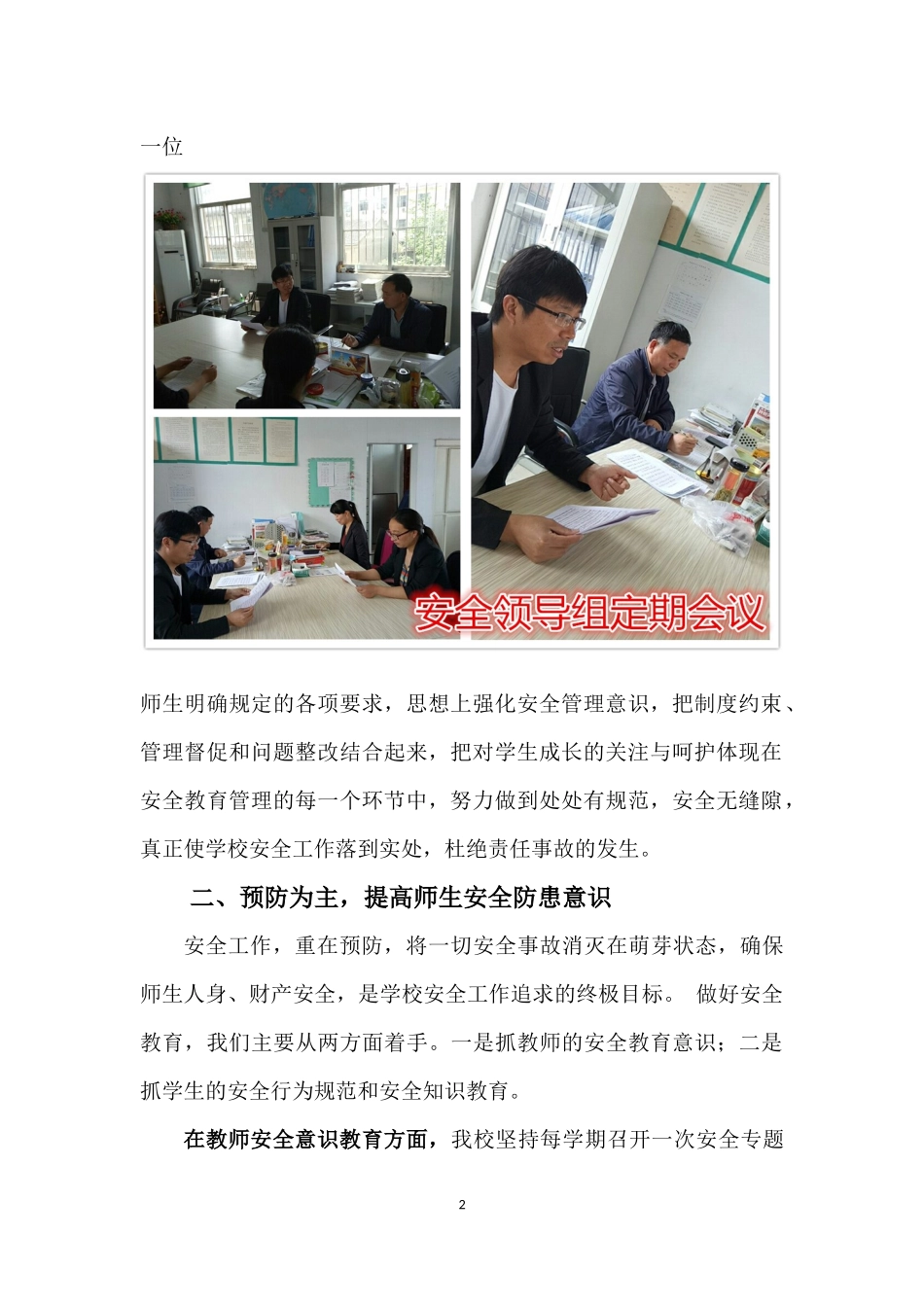 李集镇中心小学安全教育示范校经验材料_第2页