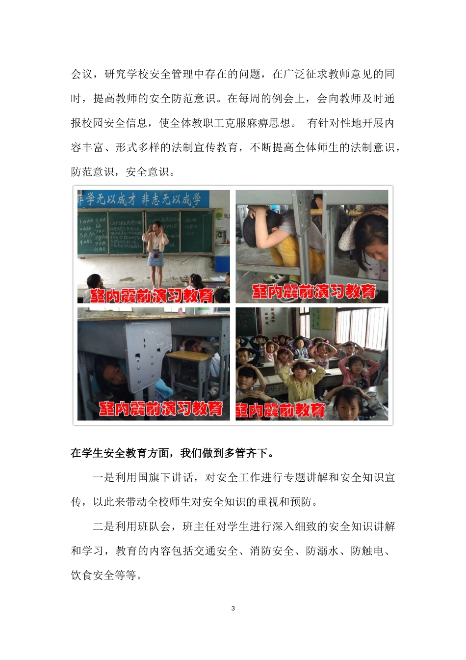 李集镇中心小学安全教育示范校经验材料_第3页