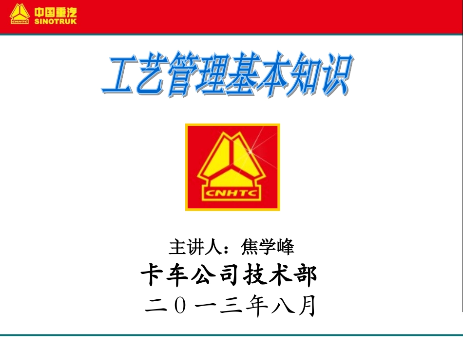 工艺管理知识_第1页