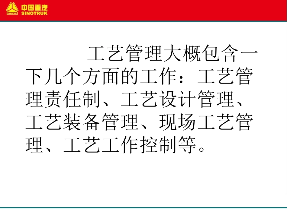 工艺管理知识_第2页