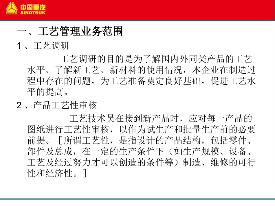 工艺管理知识_第3页