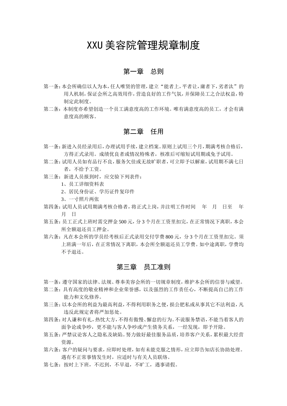 美容院管理规章制度_第1页