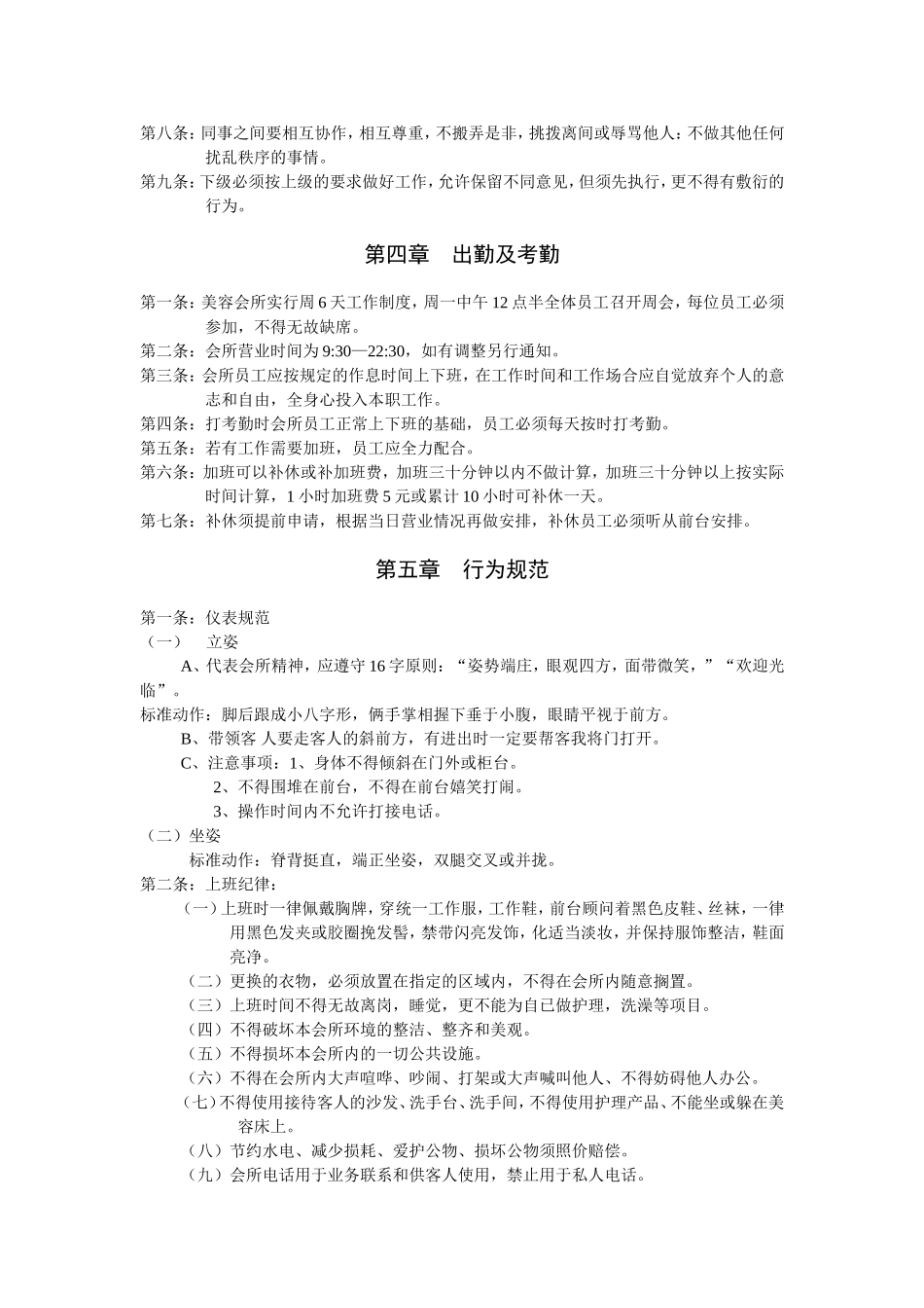 美容院管理规章制度_第2页