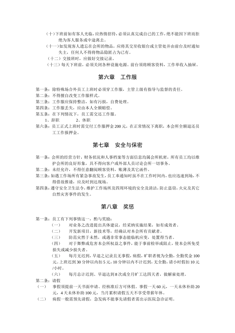 美容院管理规章制度_第3页