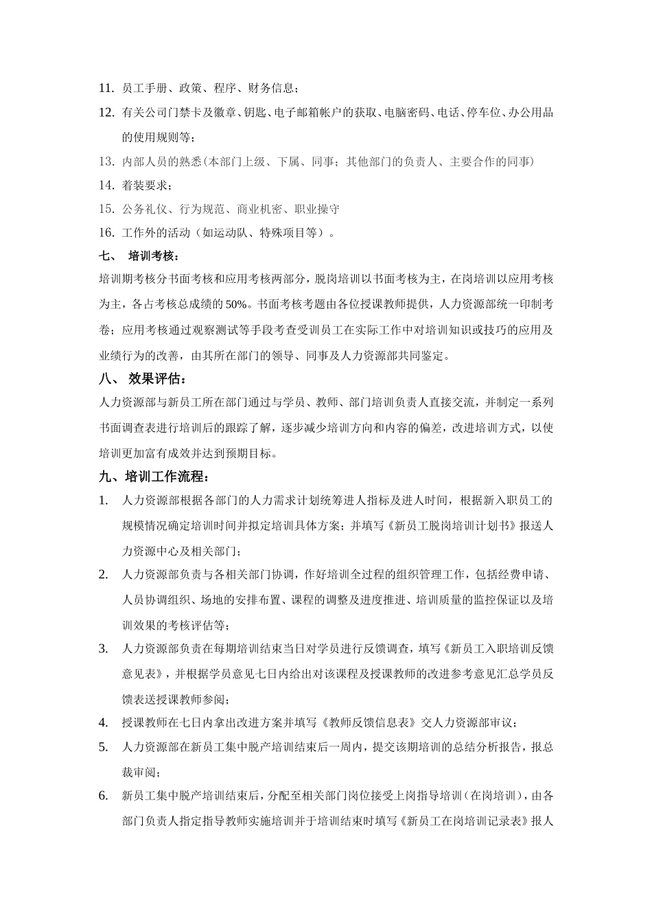新员工入职培训计划及表格大全_第2页
