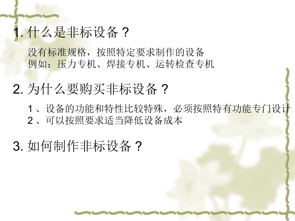 非标设备设计实例_第2页