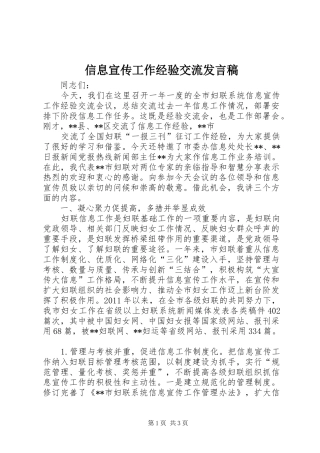 信息宣传工作经验交流发言稿