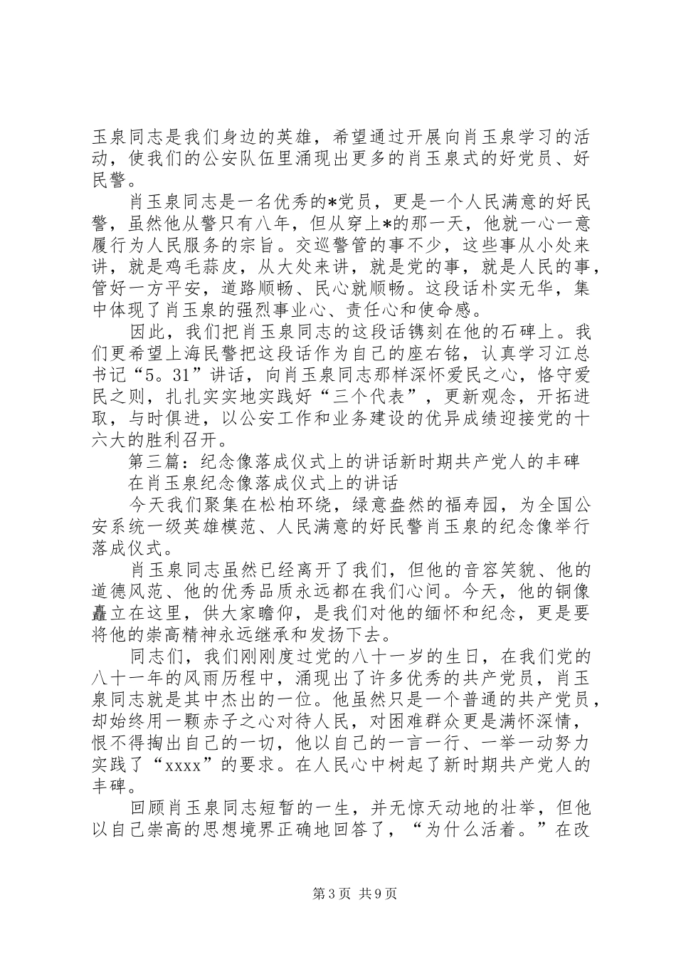 纪念像落成仪式讲话_第3页