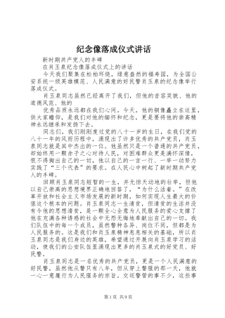 纪念像落成仪式讲话