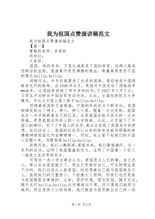 我为祖国点赞演讲稿范文