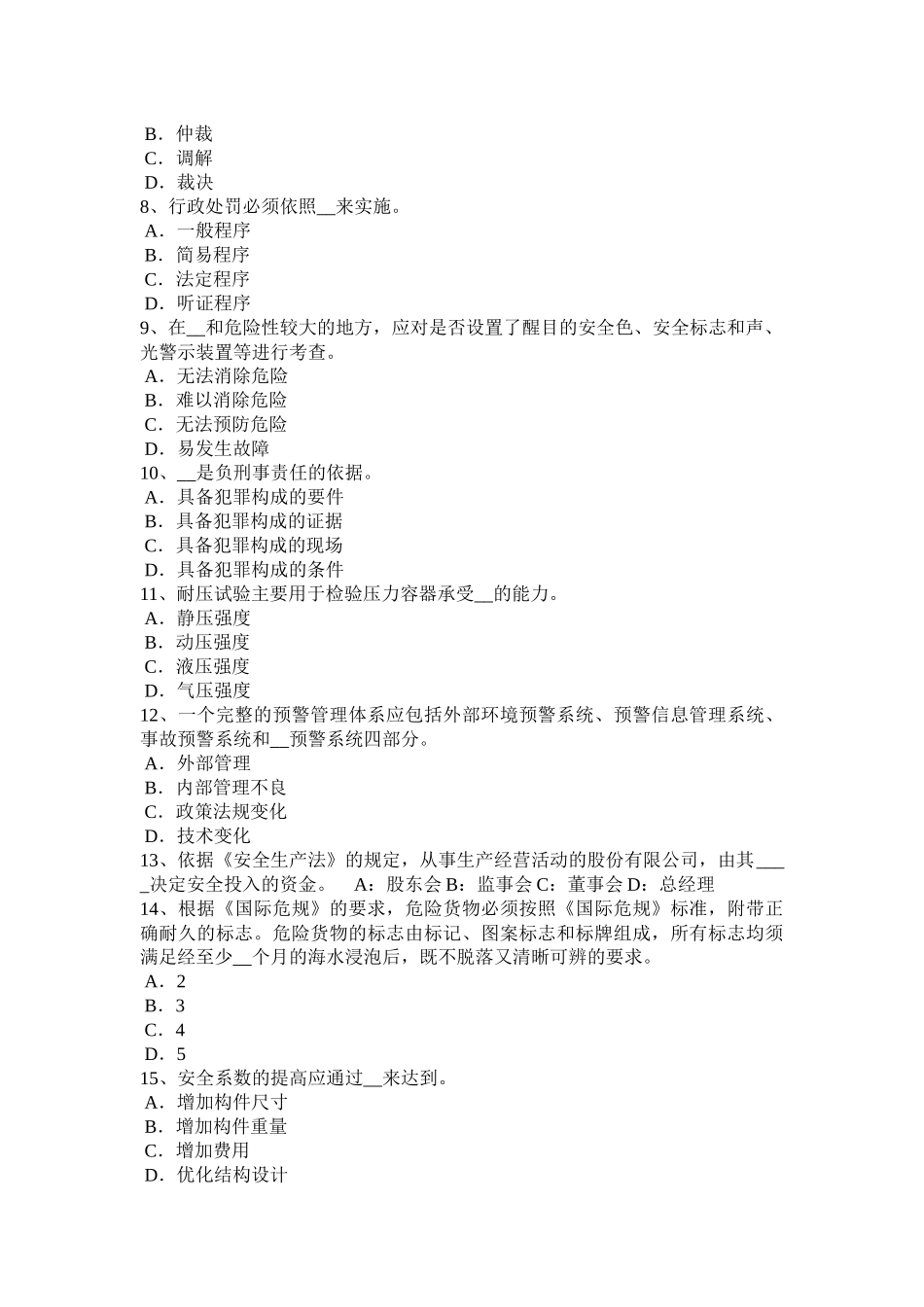 河南省2015年安全工程师安全生产法：行为许可与资格许可试题_第2页