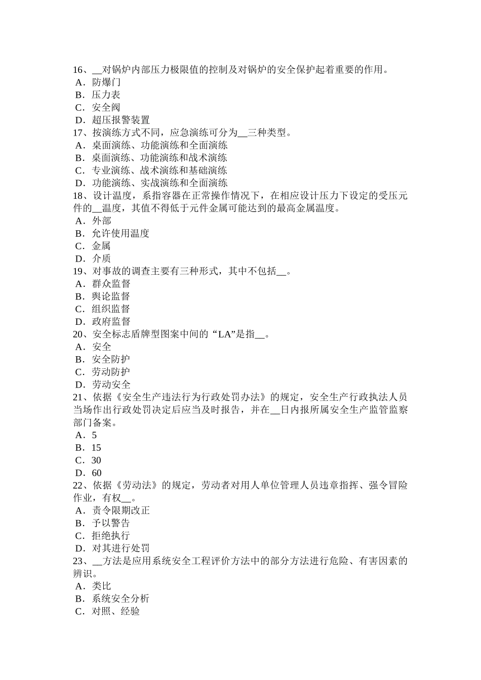 河南省2015年安全工程师安全生产法：行为许可与资格许可试题_第3页