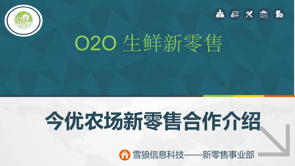 今优农场城市合伙人加盟介绍_第1页
