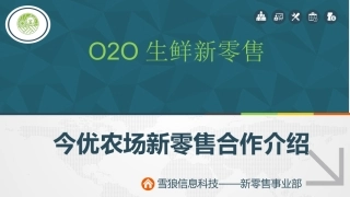 今优农场城市合伙人加盟介绍