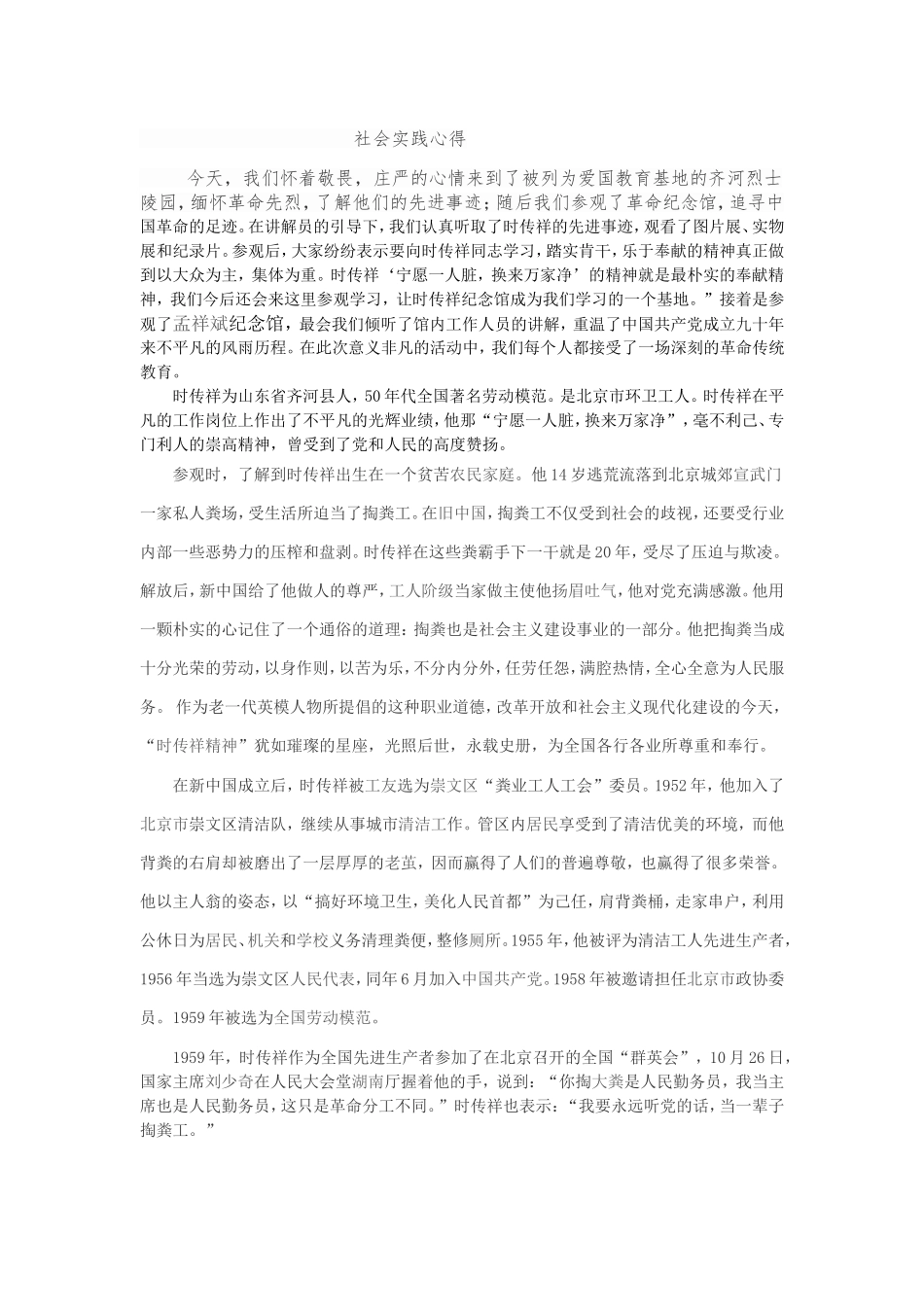 纪念馆观后感_第1页
