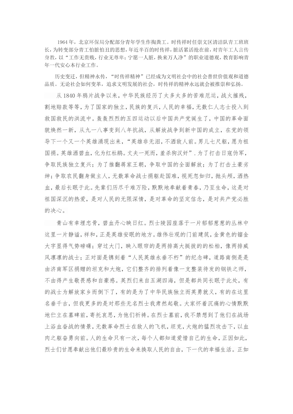 纪念馆观后感_第2页