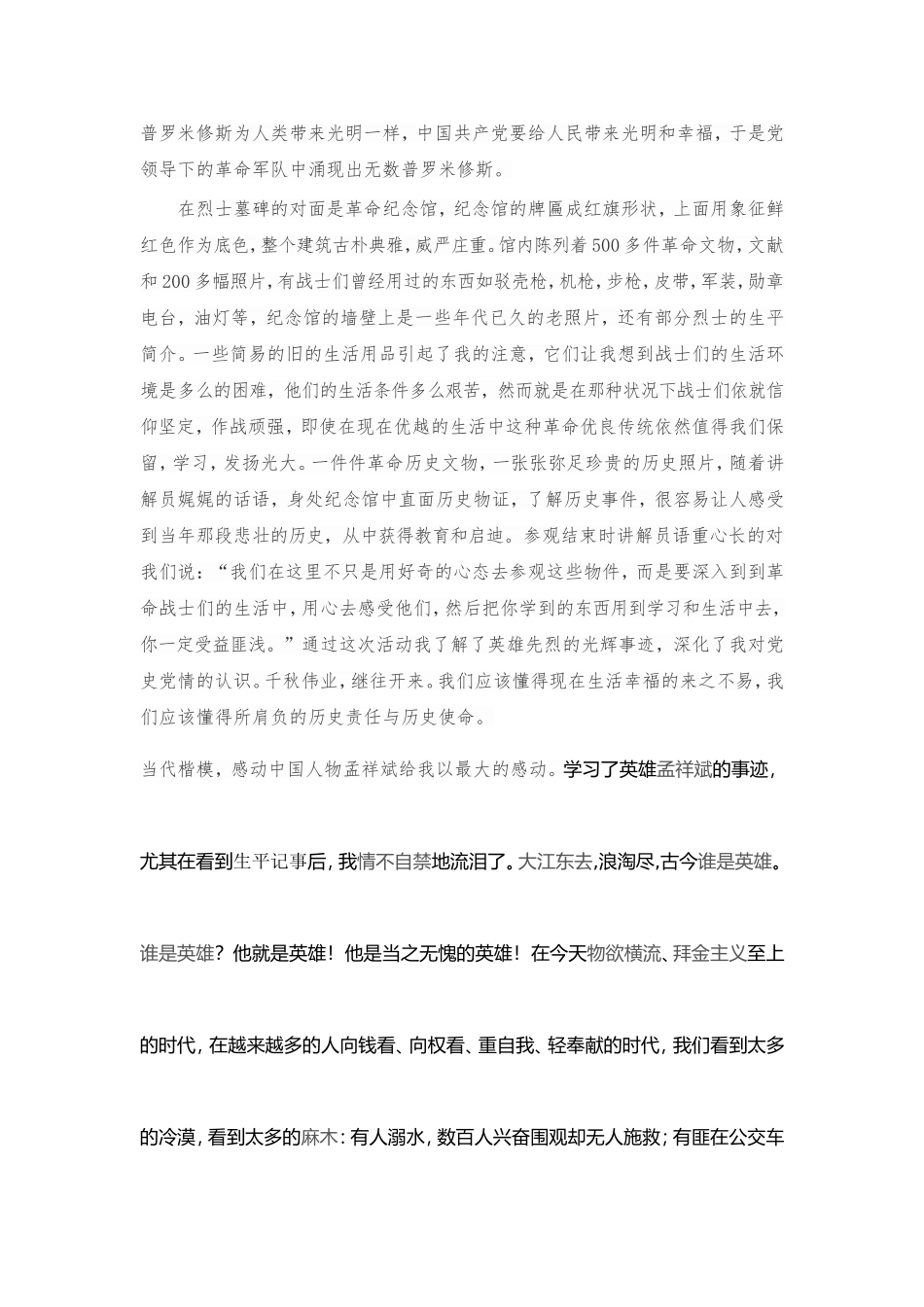 纪念馆观后感_第3页