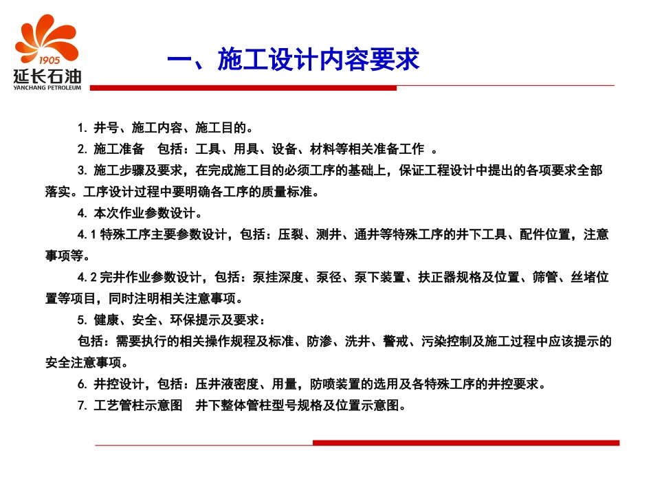 修井作业标准_第3页