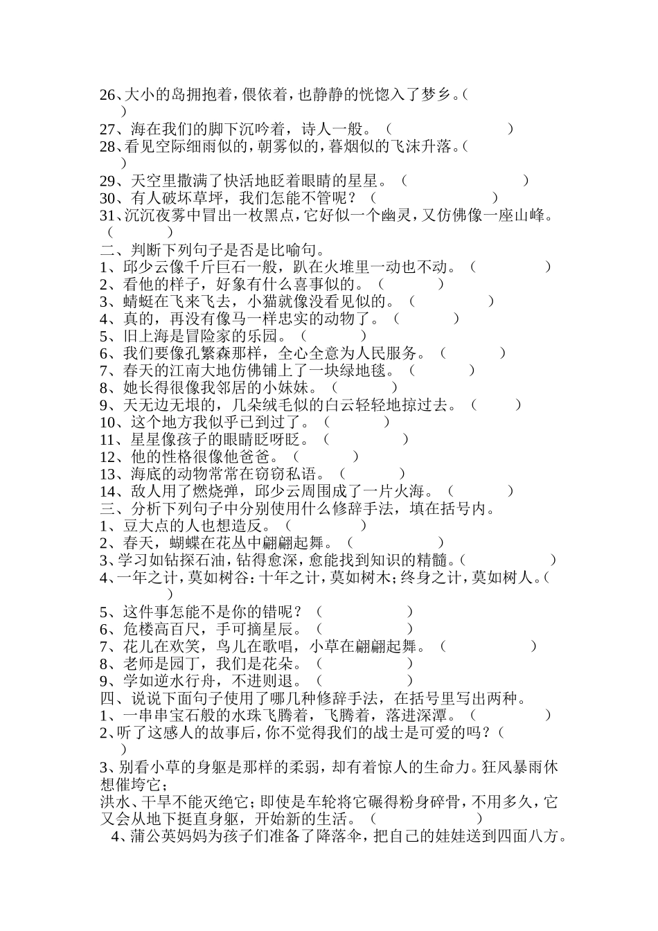 修辞手法专项练习题_第2页