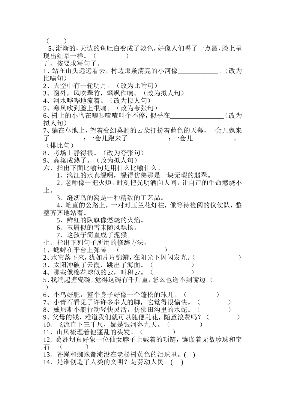 修辞手法专项练习题_第3页