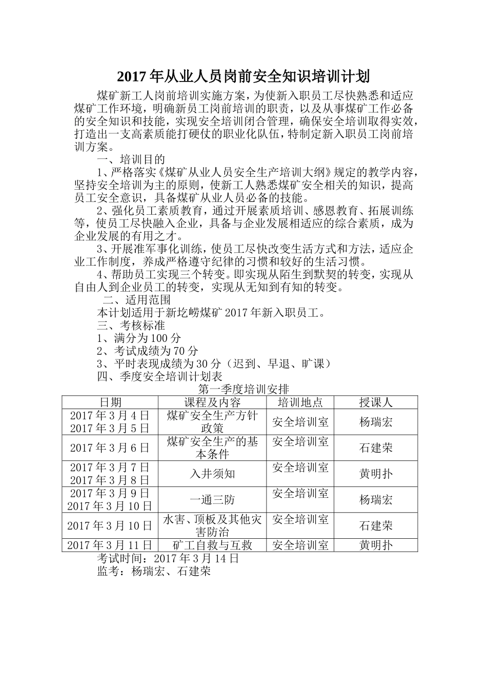 煤矿2017年从业人员内部岗前培训计划_第2页
