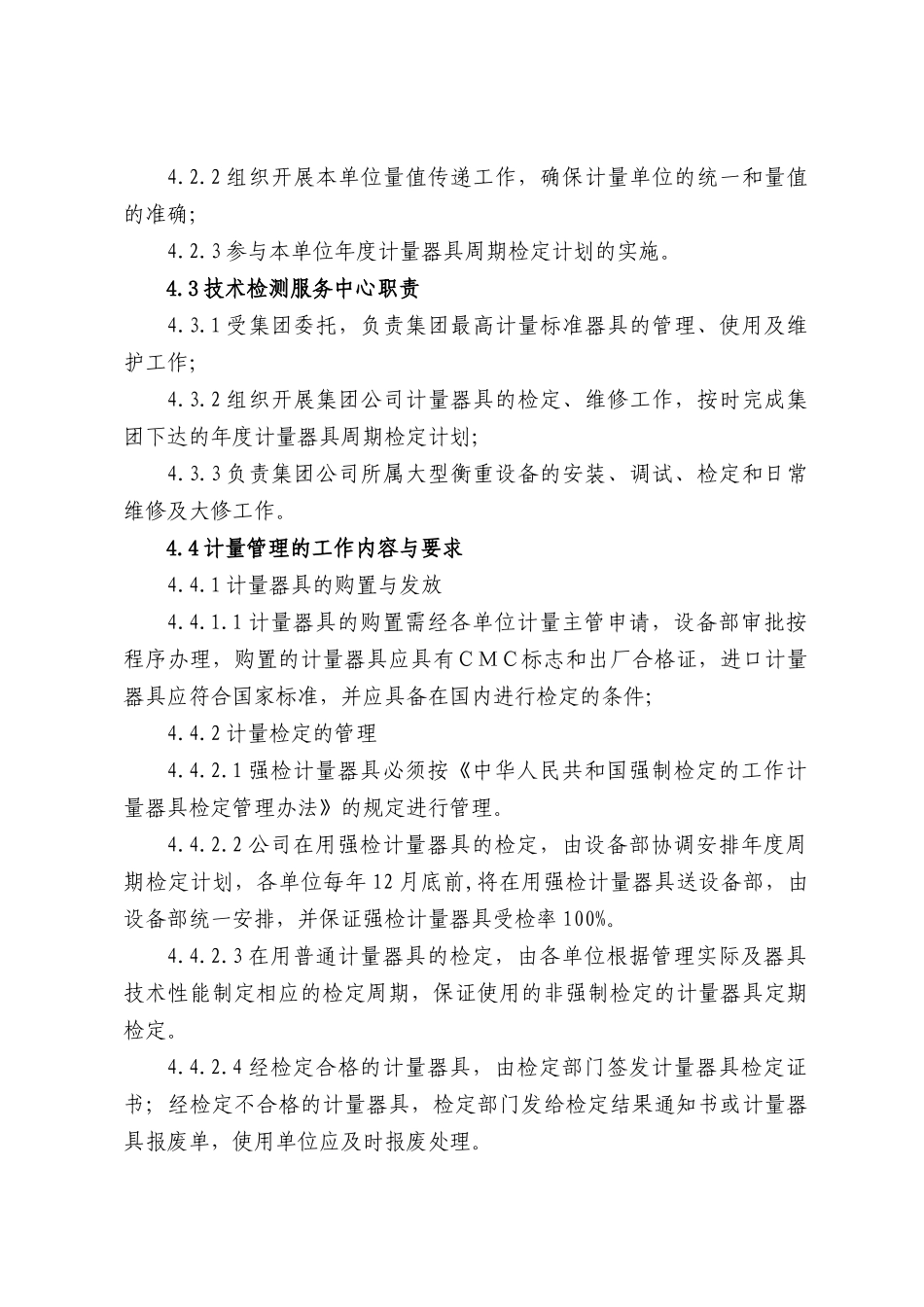 计量工作管理办法_第2页