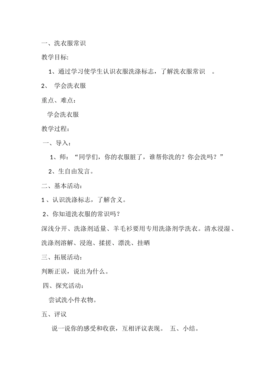 四年级劳动与技术教案新修改_第1页