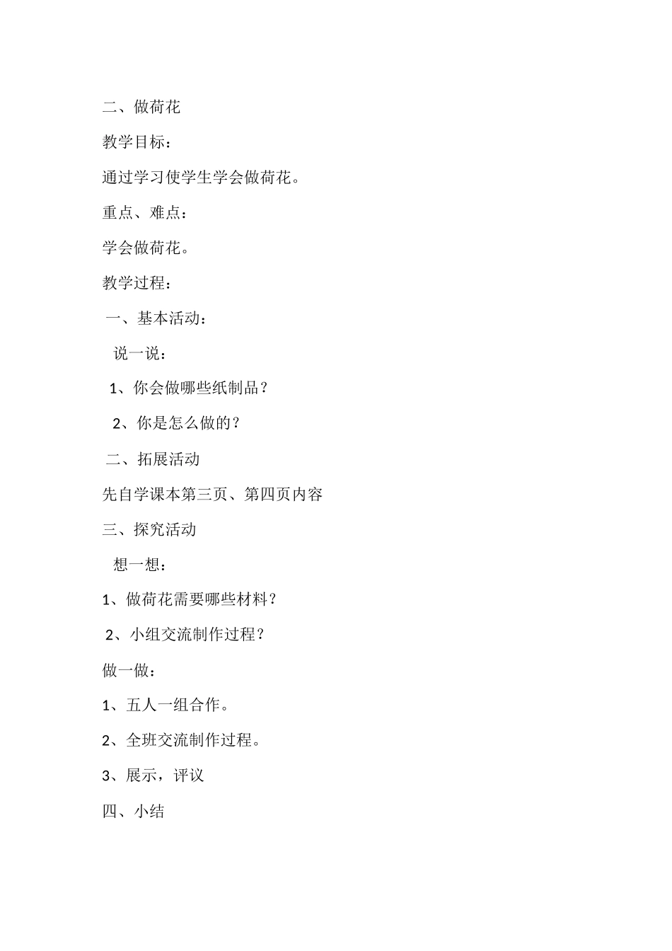 四年级劳动与技术教案新修改_第2页