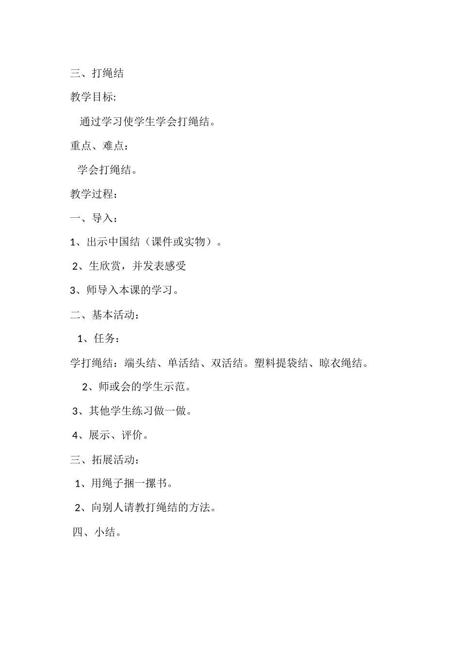 四年级劳动与技术教案新修改_第3页