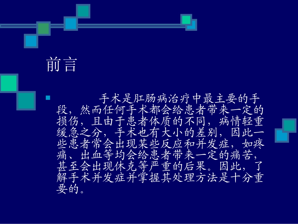 肛肠术后并发症及处理_第2页