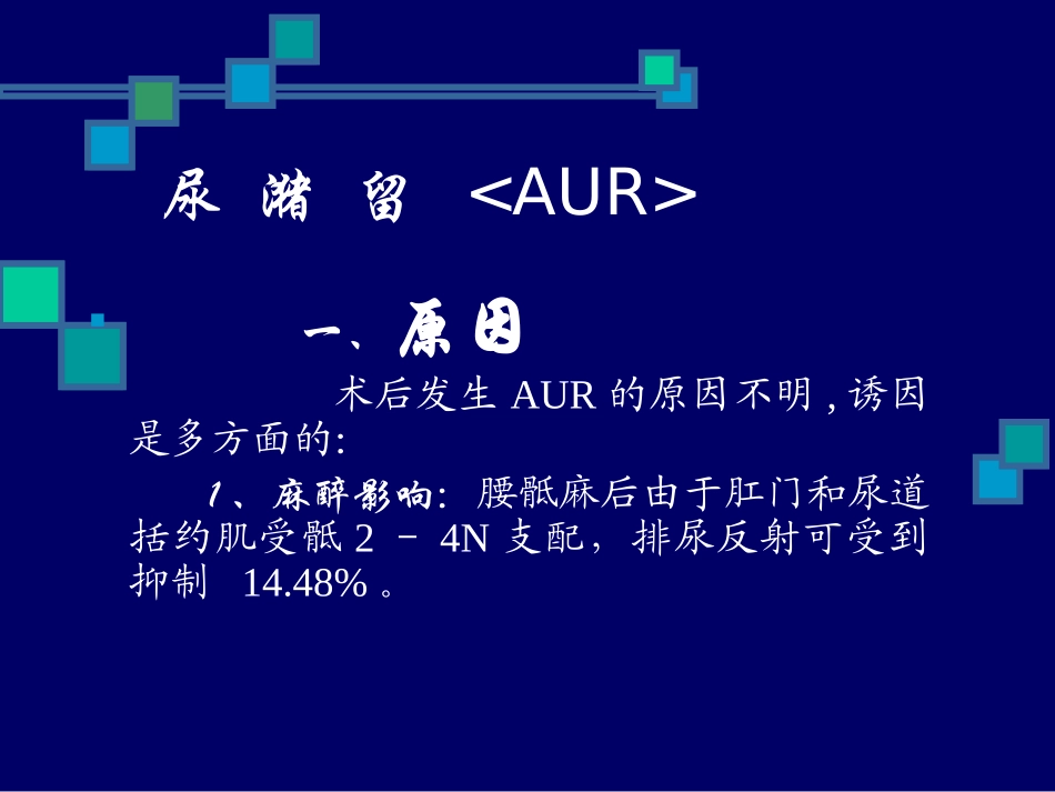 肛肠术后并发症及处理_第3页