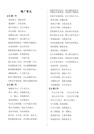 增广贤文(排好版了,可直接打印)