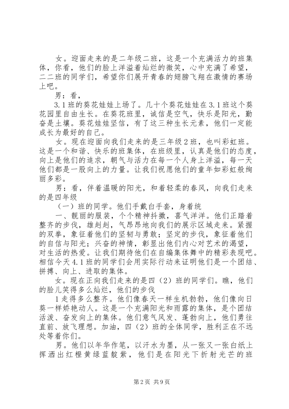文峰校园体艺节开幕式主持词_第2页