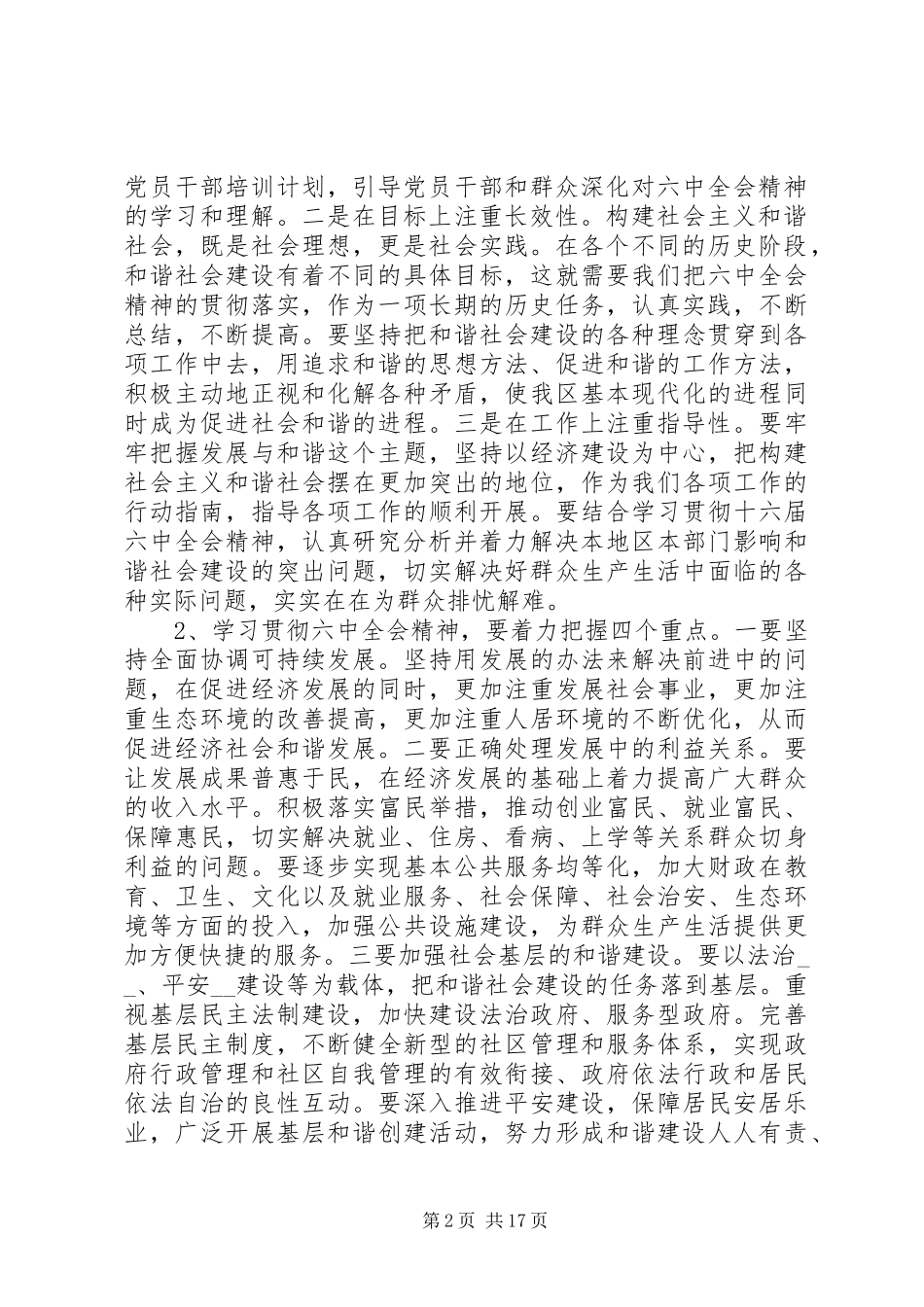 区委领导讲话稿_第2页