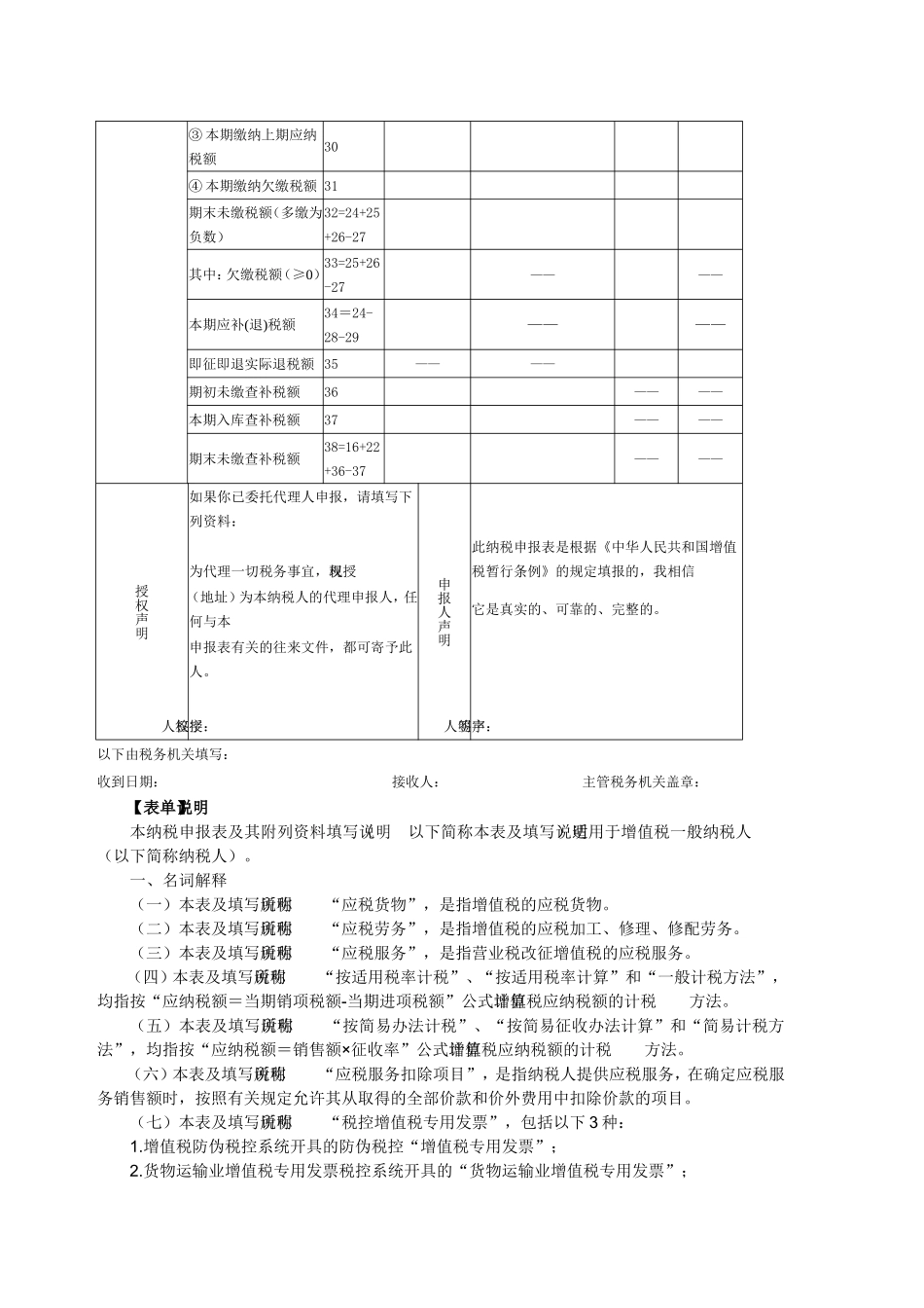 最新2018年《增值税纳税申报表(一般纳税人适用)》及附列资料_第3页