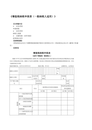 最新2018年《增值税纳税申报表(一般纳税人适用)》及附列资料