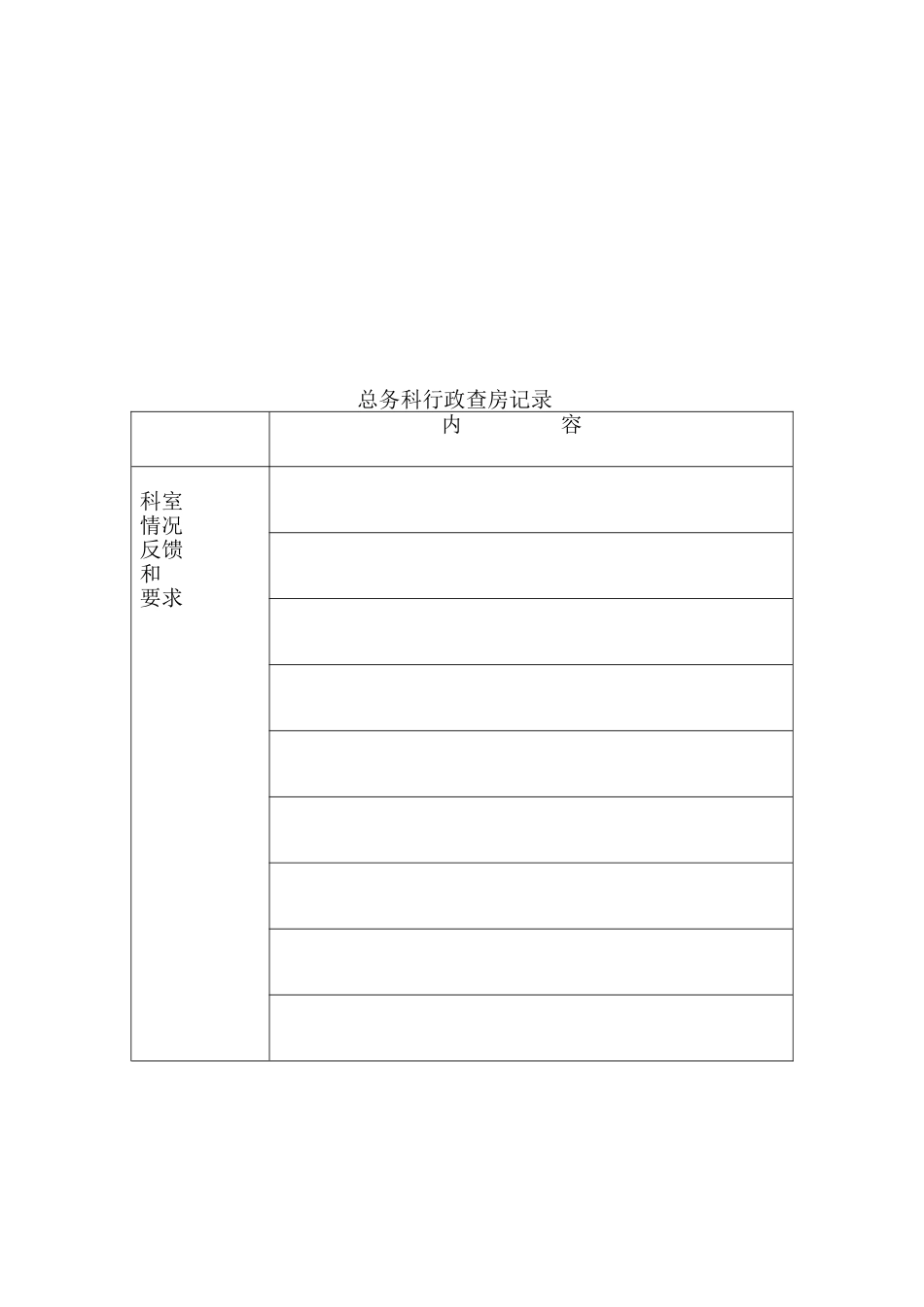 医院总务后勤工作管理制度34_第2页