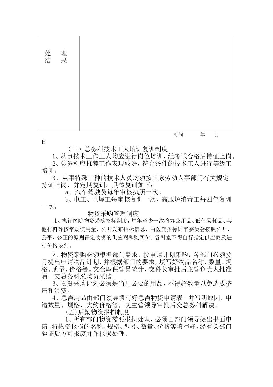 医院总务后勤工作管理制度34_第3页