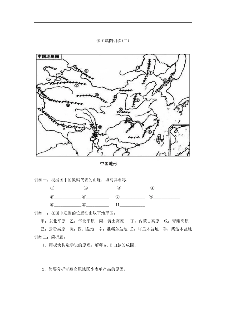 高中地理中国地理填图训练_第2页
