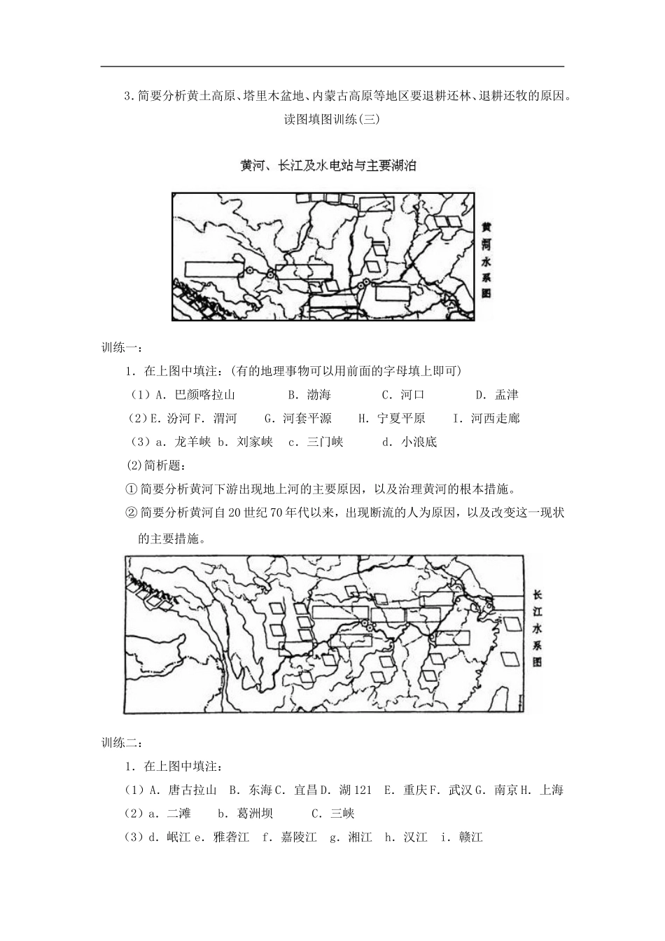 高中地理中国地理填图训练_第3页