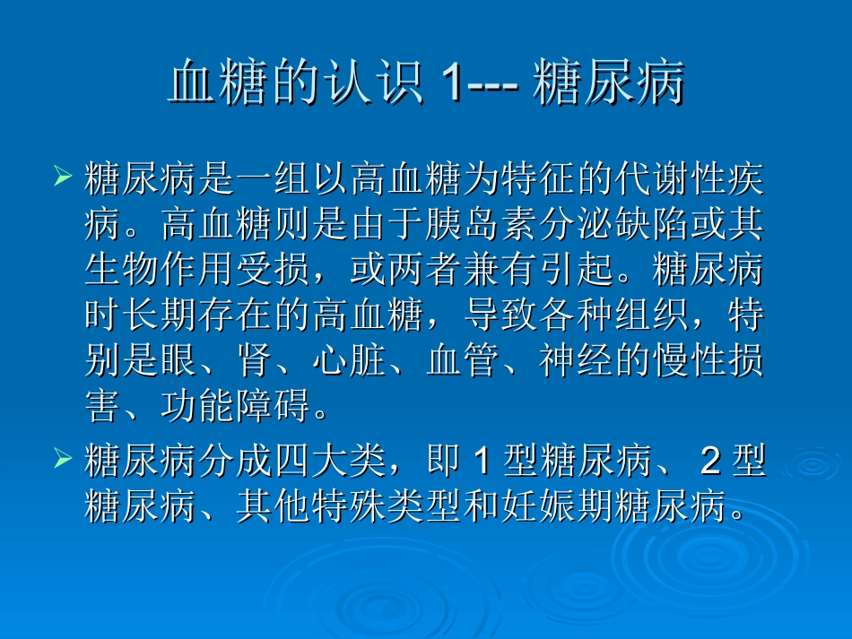 血糖检测原理培训_第3页