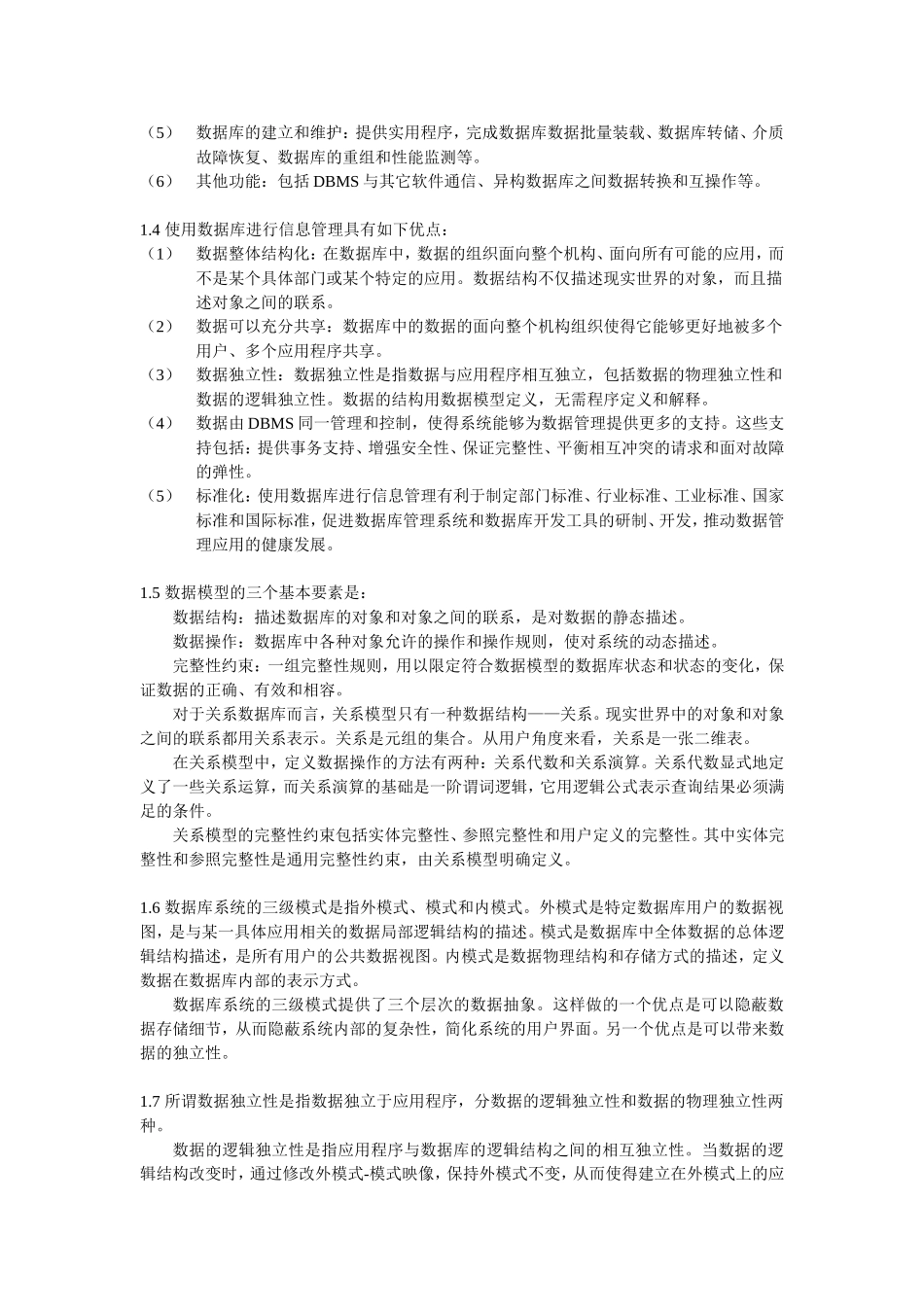 数据库原理教程习题答案(全)_第2页