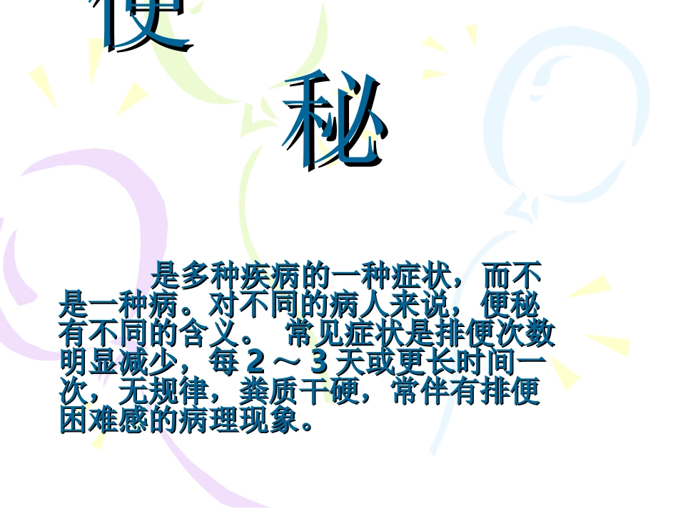 如何预防便秘_第2页