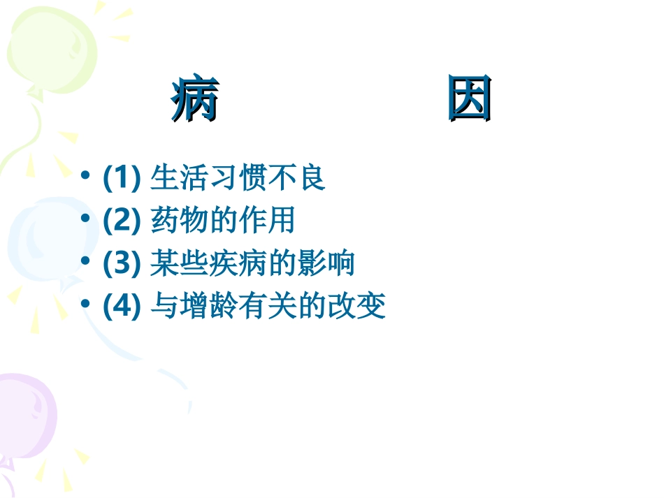 如何预防便秘_第3页