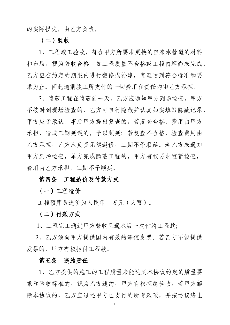 供排水维修合同_第2页