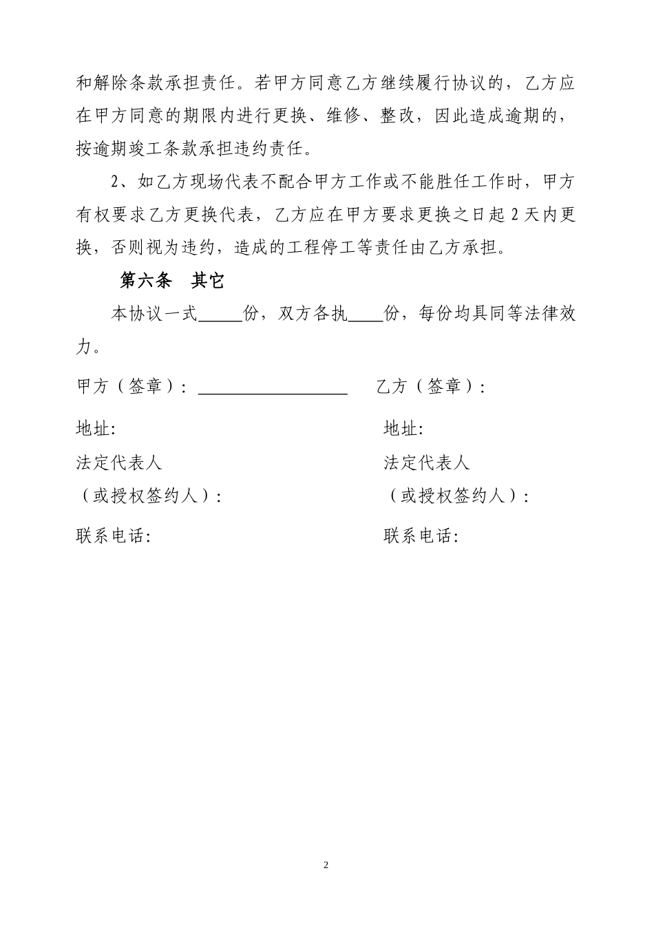 供排水维修合同_第3页