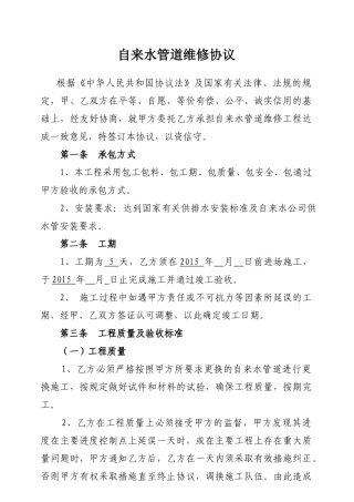 供排水维修合同